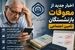 نوبت واریز اضافه‌حقوق بازنشستگان تامین اجتماعی رسید / مقام دولتی زمان واریز معوقات بازنشستگان را اعلام کرد