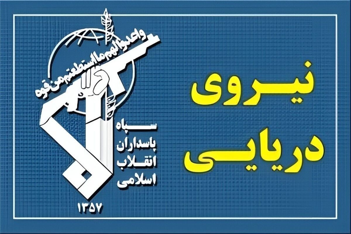 مقابله‌ به مثل سپاه در تنگه هرمز | کشتی آمریکایی‌صهیونی هدف قرار گرفت