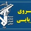 مقابله‌ به مثل سپاه در تنگه هرمز | کشتی آمریکایی‌صهیونی هدف قرار گرفت
