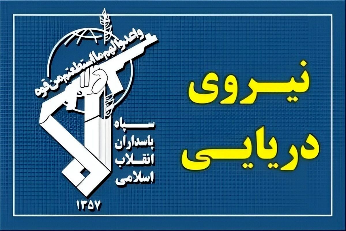 مقابله‌ به مثل سپاه در تنگه هرمز | کشتی آمریکایی‌صهیونی هدف قرار گرفت