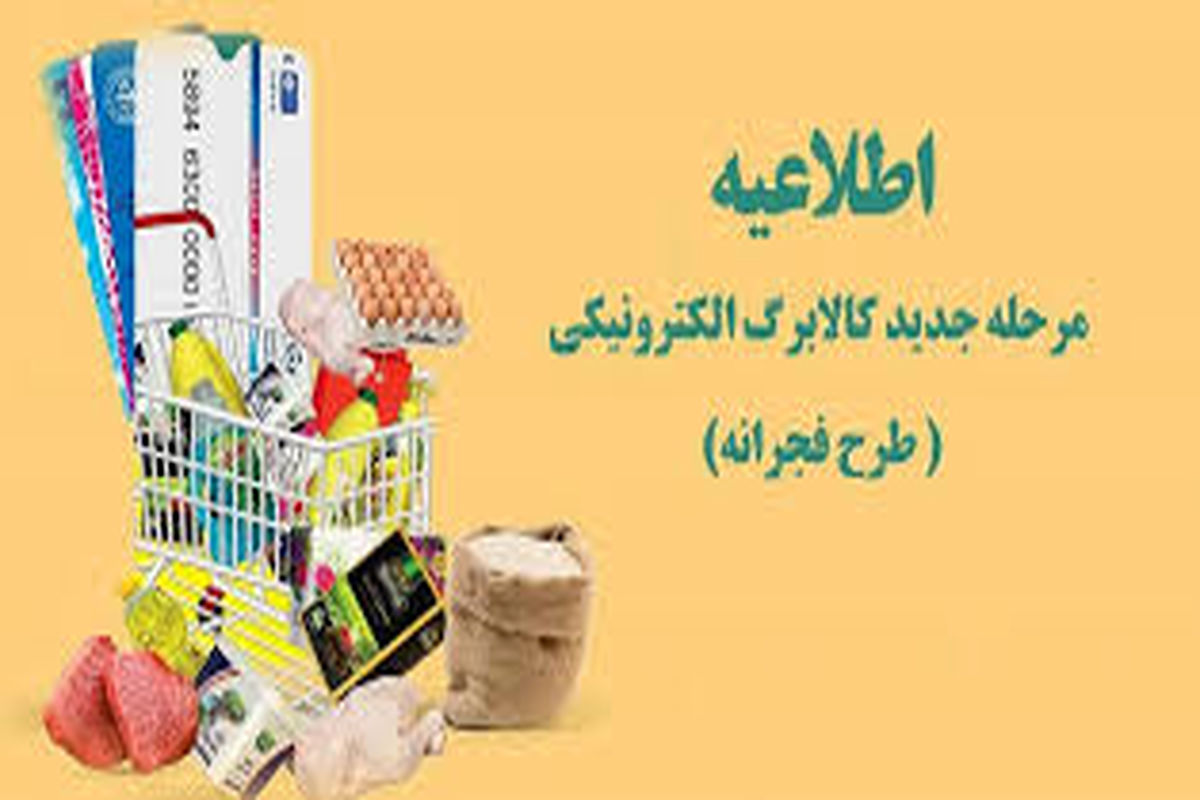 استعلام یارانه کالابرگ الکترونیکی