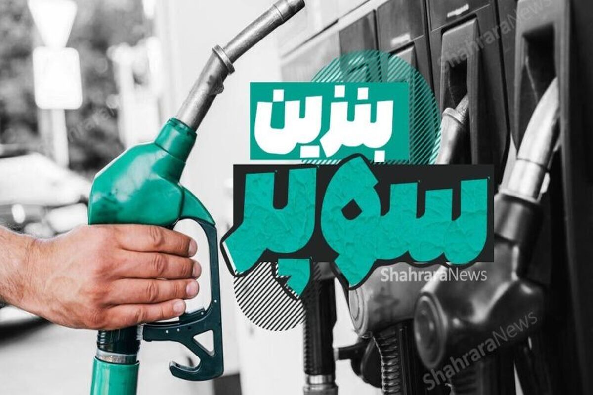 خبر مهم رئیس دفتر رئیس جمهور درباه افزایش قیمت بنزین