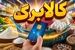 کالابرگ هر نفر 2 میلیون تومان شد / خبر مهم درباره افزایش رقم کالابرگ با اضافه شدن نان