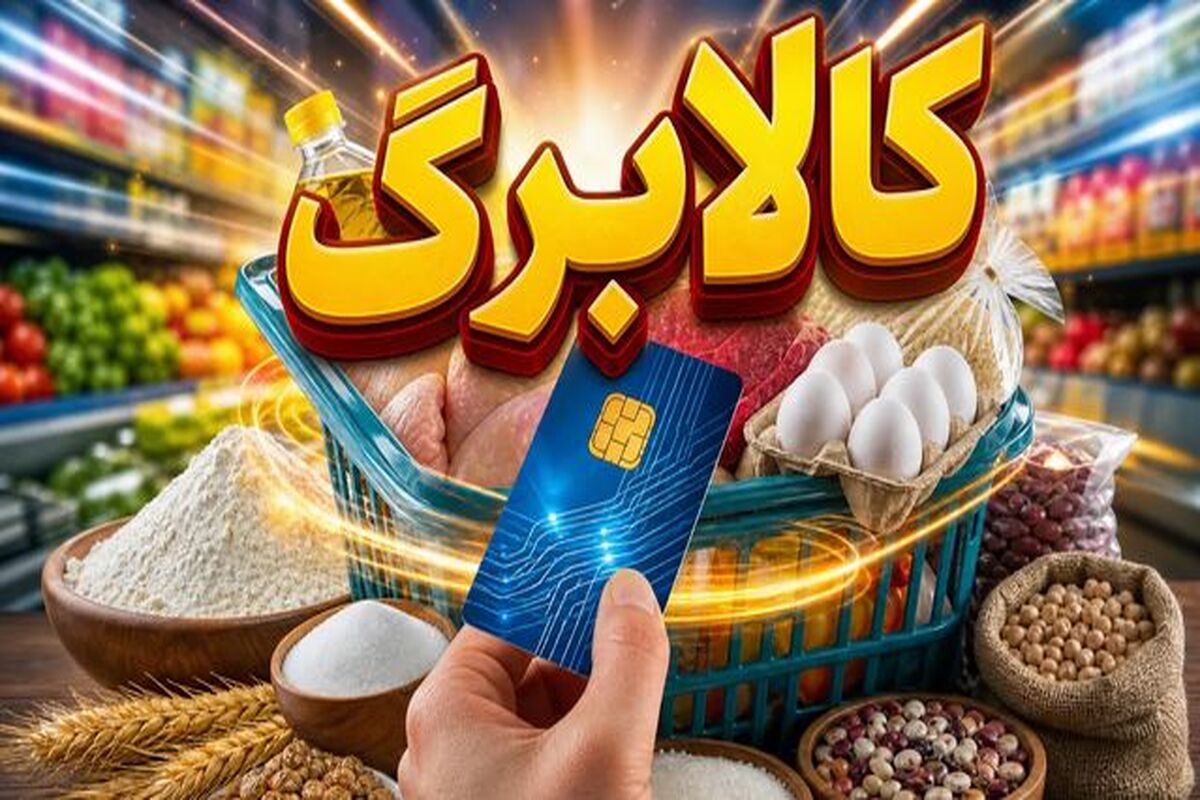 شارژ کالابرگ مرداد ماه آخر هفته برای این کد ملی ها