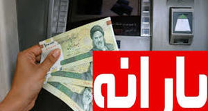 واریز یارانه نقدی 400 هزار تومانی دولت از امروز برای این دهک ها 