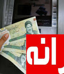 دهک بندی یارانه / واریز یارانه نقدی مرداد با دهک بندی جدید