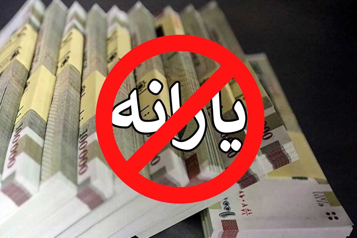 خبر مهم برای یارانه‌ بگیران | یارانه ۳ میلیون نفر دیگر قطع شد