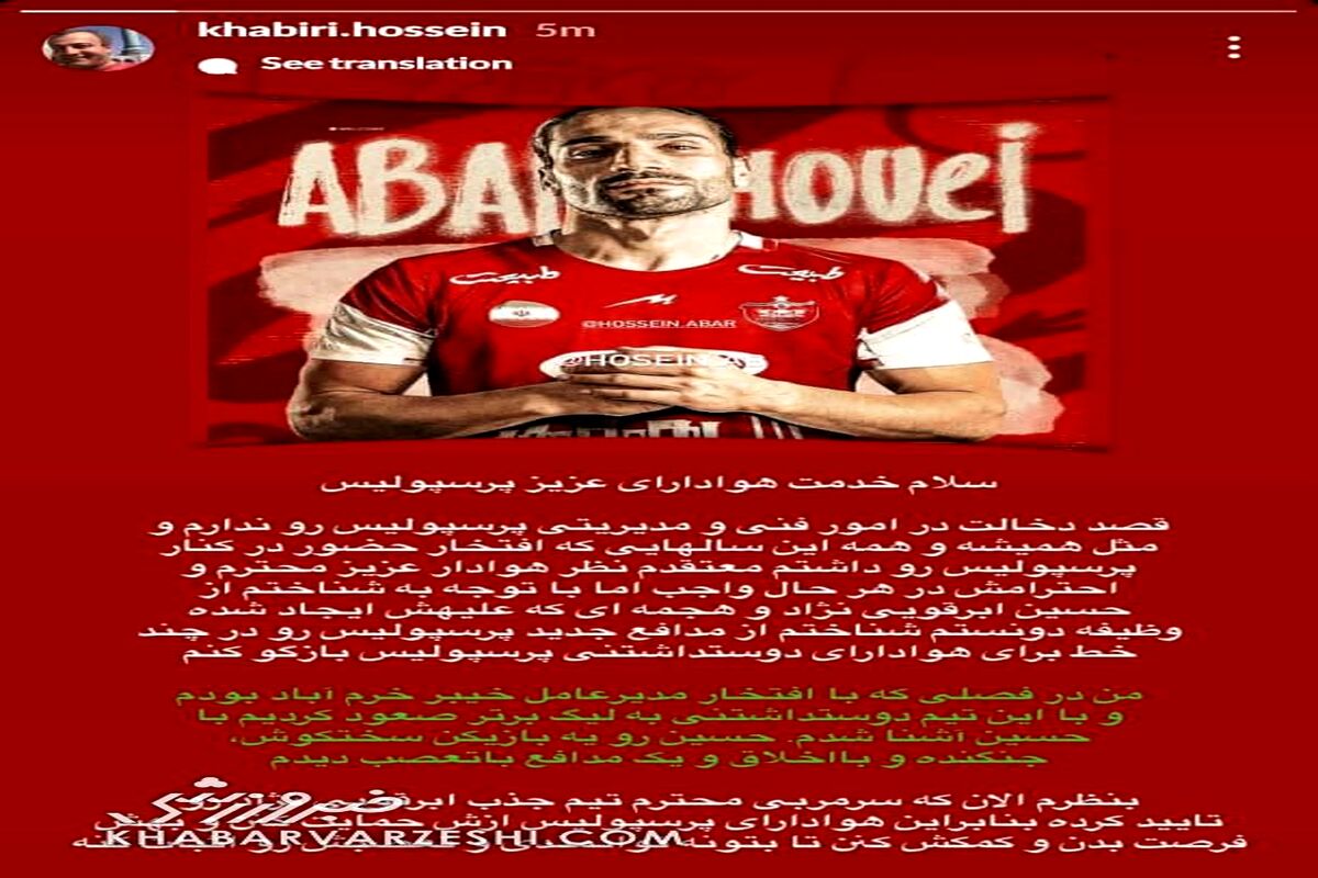 افشاگری شبانه عضو سابق پرسپولیس /  هواداران بخوانند