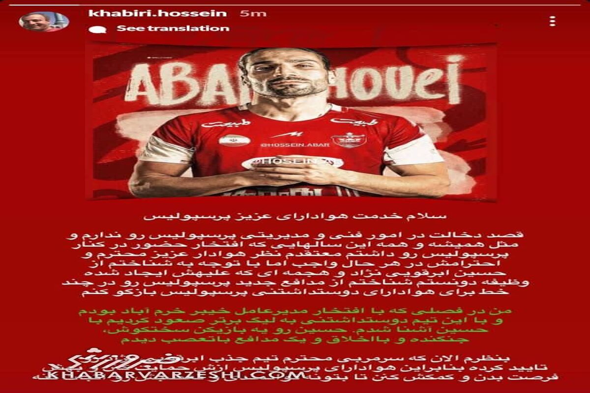 افشاگری شبانه عضو سابق پرسپولیس /  هواداران بخوانند