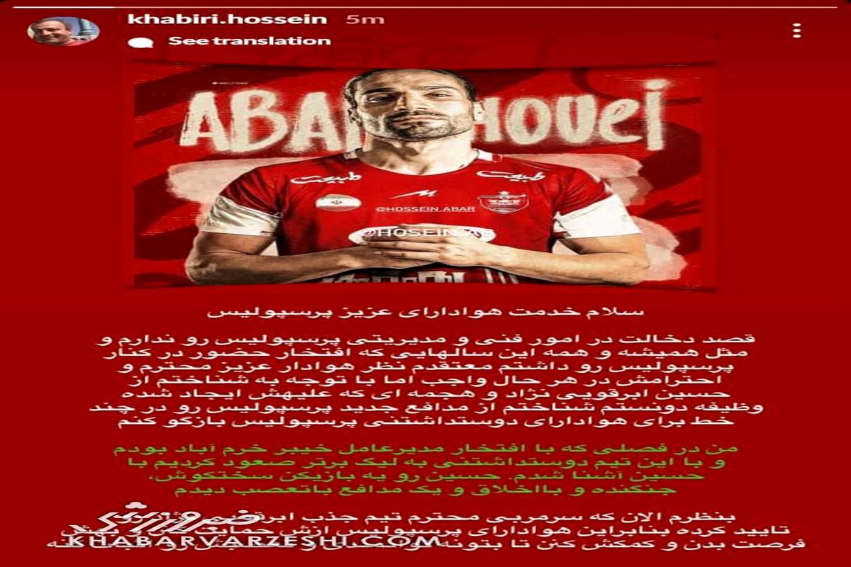 افشاگری شبانه عضو سابق پرسپولیس / هواداران بخوانند