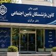 همه چیز درباره کانون بازنشستگان تأمین اجتماعی ؛ از معوقات حقوق تا درمان و رفاه؛ مهم‌ترین مأموریت کانون بازنشستگان تأمین اجتماعی