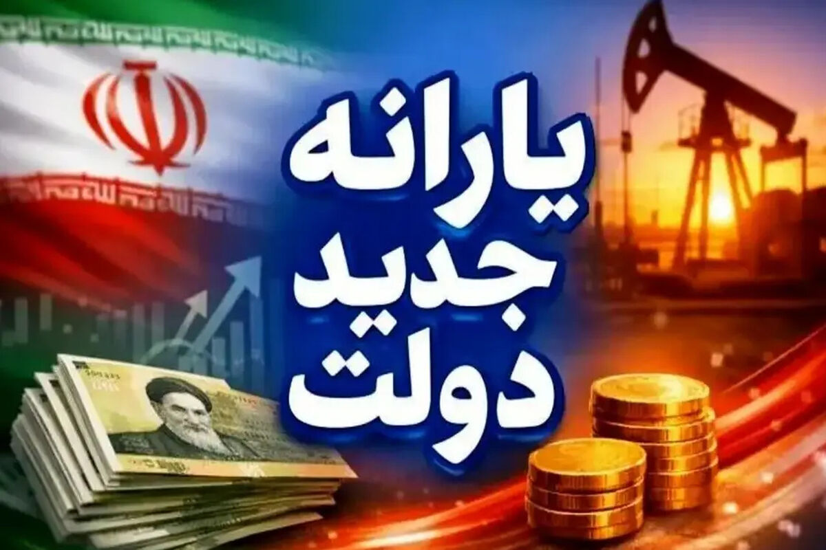 واریز یارانه معیشتی ویژه برای مجردان در مرداد ماه + رقم