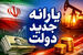 یارانه جدید دولت برای 4 دهک اول از مرداد ماه رسما علام شد | پرداخت کمک هزینه 4.800.000 تومانی دولت به یارانه بگیران 