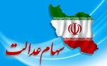 اطلاعیه دولت برای سهام عدالت | سهام عدالت دو میلیونی در راه است