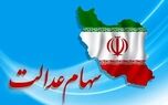 سهامداران عدالت بخوانند | واریز مرحله سوم سود سهام عدالت منتفی شد؟