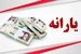 خبر مهم از شارژ 2 میلیون تومانی حساب یارانه بگیران / یارانه بگیران فورا بخوانند