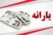 حذف یارانه نقدی این افراد قطعی شد / این دهک ها تیر ماه منتظر واریز یارانه نباشند