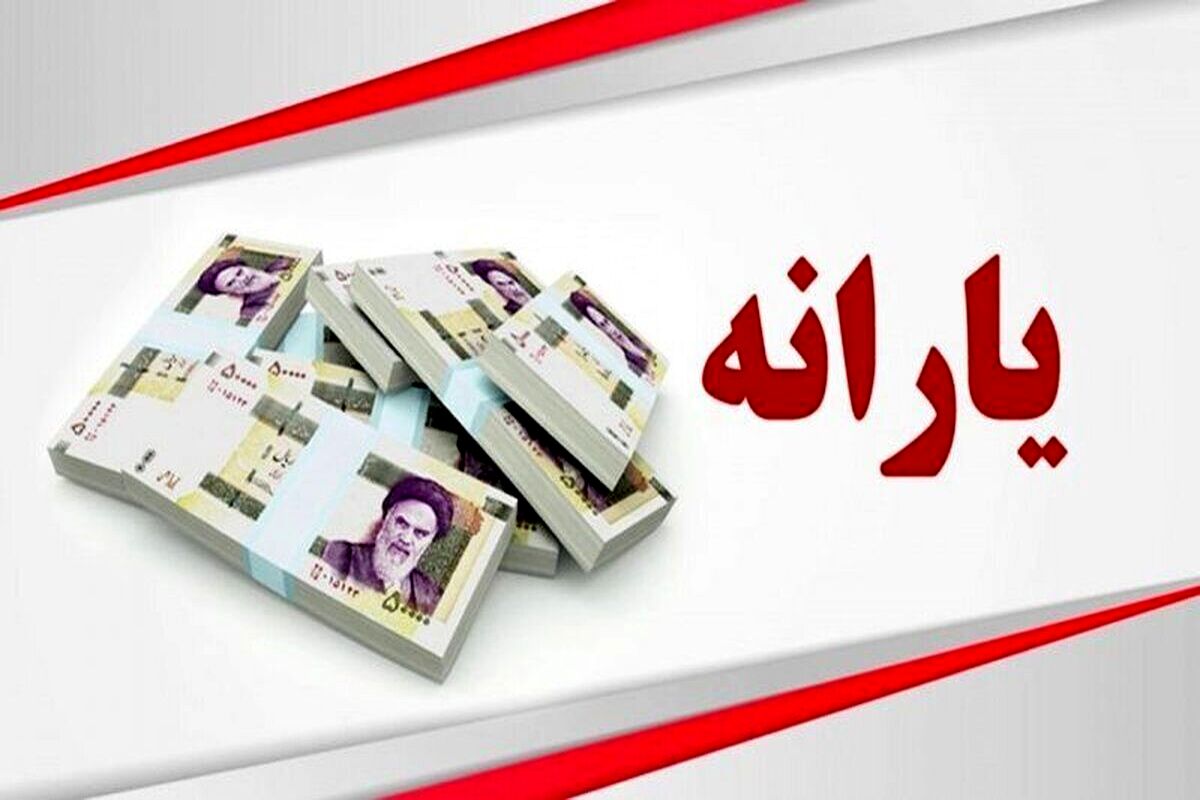 حساب سرپرستان خانوار امروز شارژ می شود | خبر مهم درباره کالابرگ 