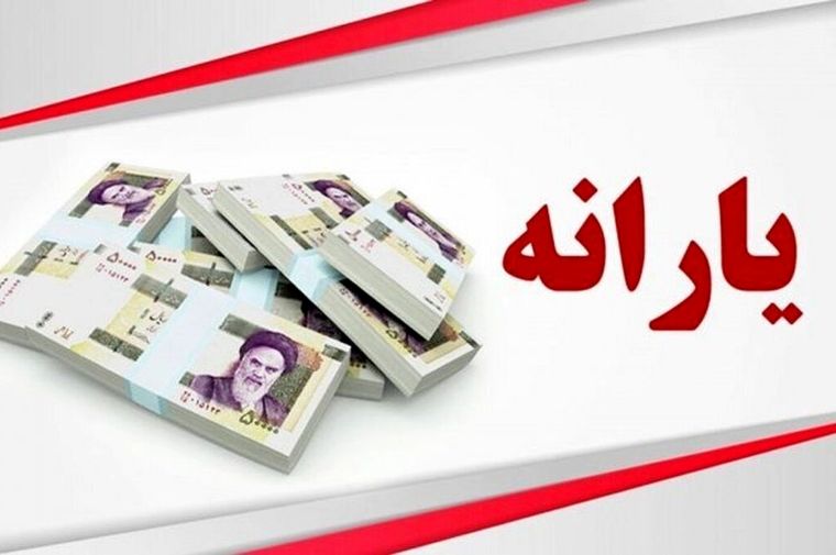 حساب سرپرستان خانوار امروز شارژ می شود | خبر مهم درباره کالابرگ 