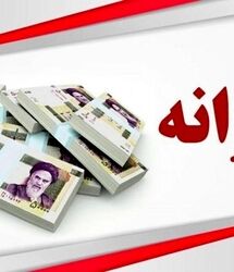 فوری/ افزایش رقم یارانه نقدی هر نفر به 1.200.000 تومان رسما تایید شد / واریز یارانه نقدی 6 میلیون تومانی برای این دهک ها