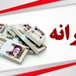اگر یارانه نقدی خرداد را نگرفته اید بخوانید /  زمان جدید واریز یارانه خرداد