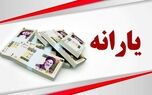 یارانه شما قطع شده؟ | راهنمای ثبت اعتراض به حذف یارانه نقدی