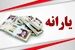 آغاز اصلاح اطلاعات یارانه خانوار برای دریافت یارانه نقدی  3 برابری / یارانه بگیران برای دهک بندی جدید عجله کنند