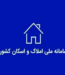 سامانه املاک / تغییر بزرگ در بازار املاک ؛ ثبت رسمی از امروز در سامانه ساغر الزامی شد
