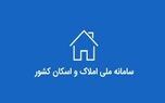 سامانه املاک / تغییر بزرگ در بازار املاک ؛ ثبت رسمی از امروز در سامانه ساغر الزامی شد