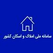 سامانه املاک / تغییر بزرگ در بازار املاک ؛ ثبت رسمی از امروز در سامانه ساغر الزامی شد
