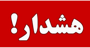 هشدار مهم برای شهروندان تهرانی / آژیر قرمز مدیریت بحران شهر تهران