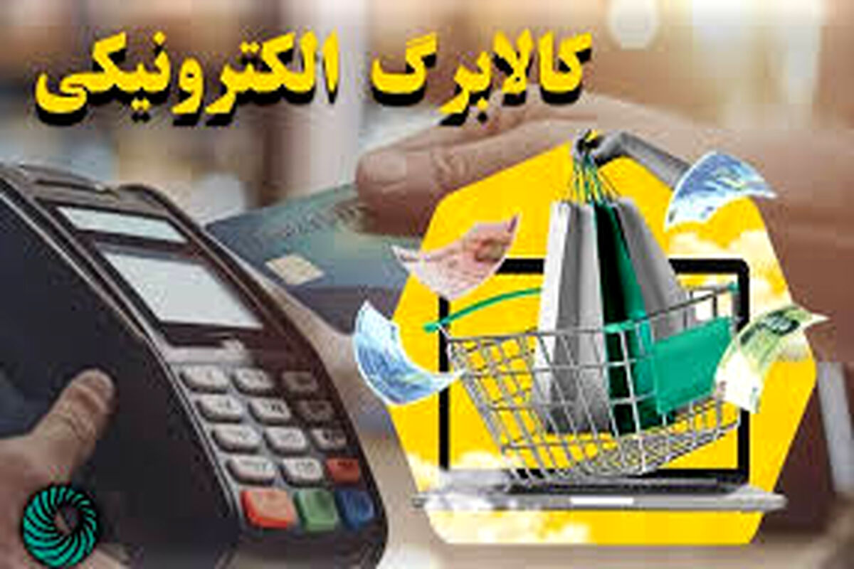 افرادی که یارانه نمی‌گیرند می‌توانند برای دریافت کالابرگ ثبت‌نام کنند