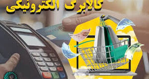 فیلم | کالابرگ برای دهک های ۴ تا ۷