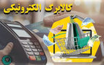 واریز کالابرگ اسفندماه در این ۳ تاریخ مهم/ مشمولان بخوانند