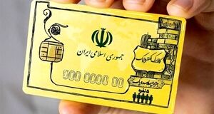 نحوه اعتراض به واریز نشدن کالابرگ الکترونیکی