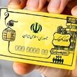 مبلغ کالابرگ یارانه‌بگیران این دهک ها افزایش یافت