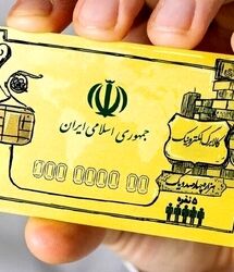 مبلغ کالابرگ یارانه‌بگیران این دهک ها افزایش یافت