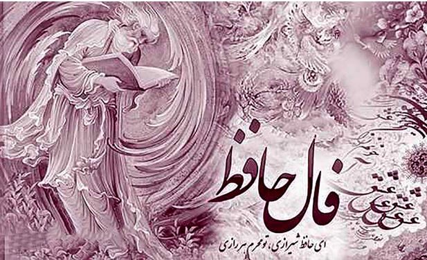 فال حافظ امروز دوشنبه 12 مرداد ماه