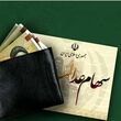 زمان واریز سود سهام عدالت ۱۴۰۵ | واریز سود سهام عدالت 2 تا 4 میلیون تومانی در هفته آینده قطعی شد