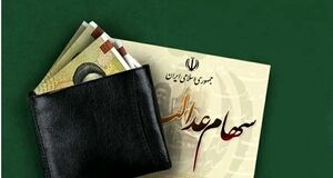جدول و زمان دقیق واریز سود سهام عدالت ۱۴۰۴ | آیا باید برای دریافت سود ثبت‌نام کنم؟
