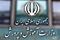 خبر جدید از برگزاری آزمون استخدامی آموزش و پرورش +زمان برگزاری