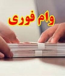 ثبتنام وام فوری بانک رسالت قرض الحسنه؛ راهنمای کامل دریافت غیرحضوری+ جدول شرایط وام فوری بانک رسالت