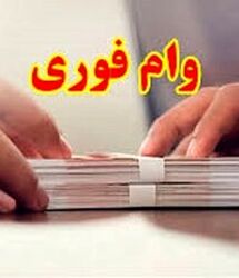 دریافت وام با سیمکارت / همه چیز درباره وام روی سیم‌کارت؛ پرداخت فوری