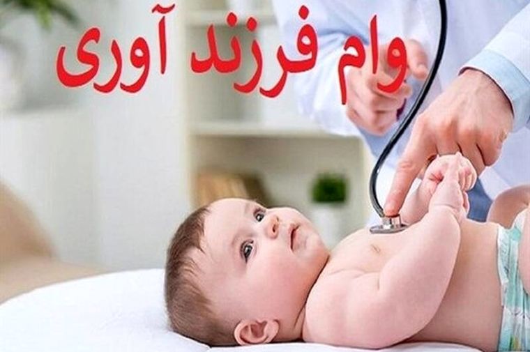 وام فرزندآوری ۱۴۰۴ دو برابر شد؟ | همه چیز درباره وام ۲۰۰ میلیونی