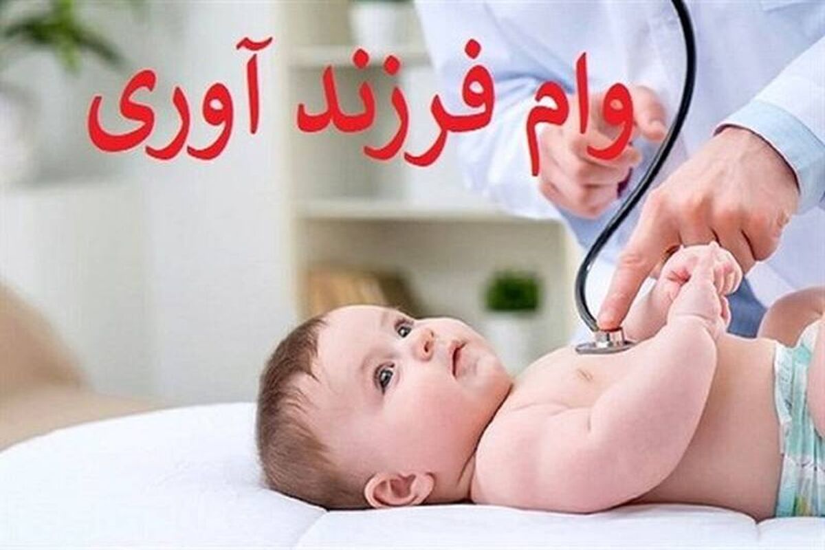 فرمول و جدول اقساط وام فرزندآوری ۱۴۰۴ | از ۳۰ تا ۱۵۰ میلیون تومان 