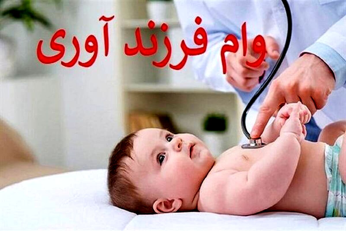 فرمول و جدول اقساط وام فرزندآوری ۱۴۰۴ | از ۳۰ تا ۱۵۰ میلیون تومان 