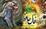 فال حافظ امروز ۲۶ دی‌ماه | به زودی گشایشی در کار تو ایجاد می‌شود!
