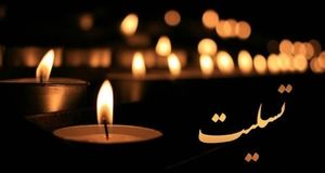 اعلام عزای عمومی 3 روزه در هرمزگان