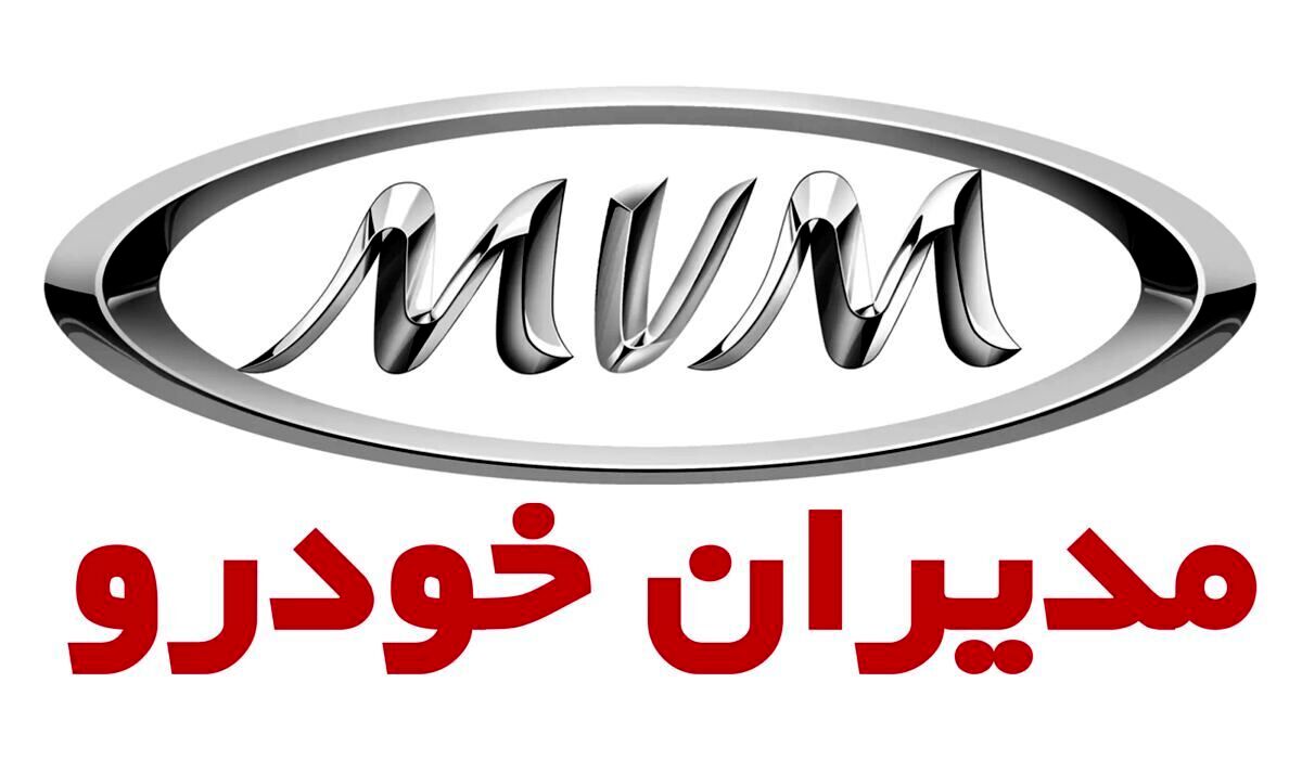 قیمت جدید محصولات مدیران خودرو | ام‌وی‌ام، تیگو و آریزو چند؟