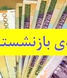 رقم عیدی کارمندان در سال گذشته چقدر بود؟
